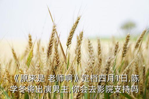 老師你好日本電影,老師好電影免費完整觀看1080...